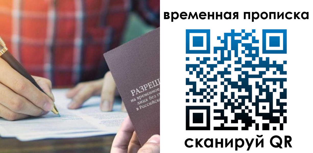 временная регистрация законно в Белёве