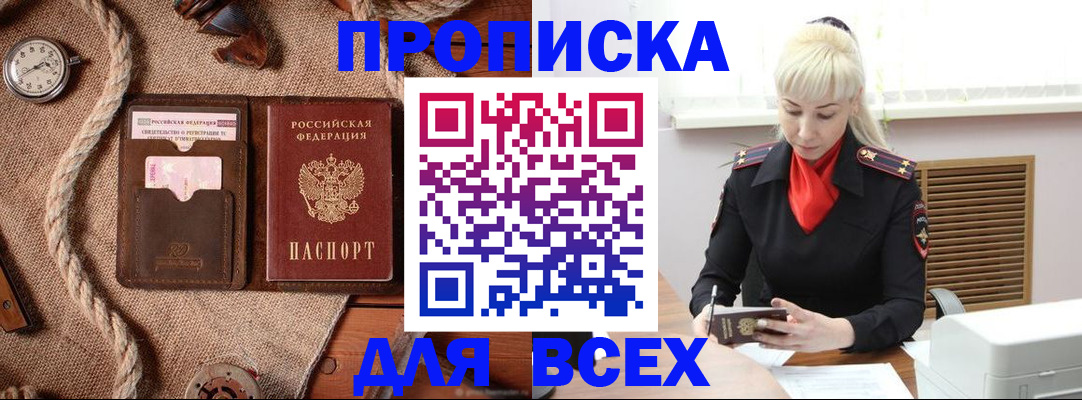 прописка гарантия в Белёве